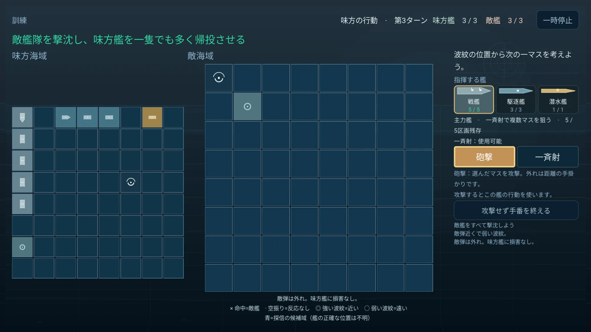 サイレント・グリッドのAndroid版。8×8の海域で敵艦を探す訓練中の戦闘画面。戦艦・駆逐艦・潜水艦の選択と砲撃操作を表示。